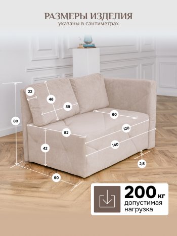 Диван 1010 бежевый, правый (BRENDOSS) в Среднеуральске - sredneuralsk.mebel-e96.ru