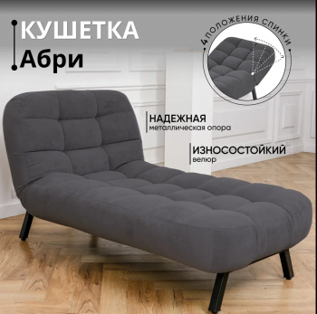 Кушетка Абри Графит в Среднеуральске - sredneuralsk.mebel-e96.ru