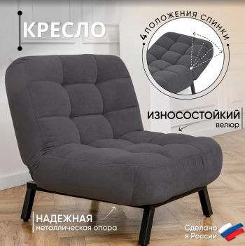 Кресло Абри Графит в Среднеуральске - sredneuralsk.mebel-e96.ru