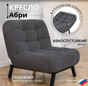 Комплект мягкой мебели Абри Графит в Среднеуральске - sredneuralsk.mebel-e96.ru