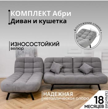 Комплект мягкой мебели Абри Серый в Среднеуральске - sredneuralsk.mebel-e96.ru