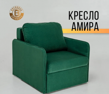 Кресло-кровать Амира 801 Изумрудный в Среднеуральске - sredneuralsk.mebel-e96.ru