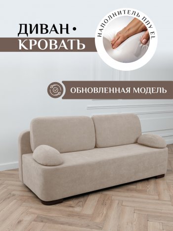 Диван Brendoss 1020 бежевый в Среднеуральске - sredneuralsk.mebel-e96.ru