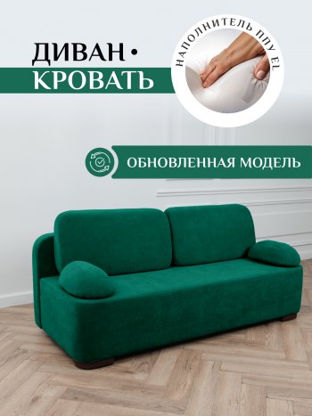 Диван Brendoss 1020 изумрудный в Среднеуральске - sredneuralsk.mebel-e96.ru