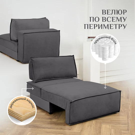 Кресло-кровать Модуль 9998 графит BRENDOSS в Среднеуральске - sredneuralsk.mebel-e96.ru