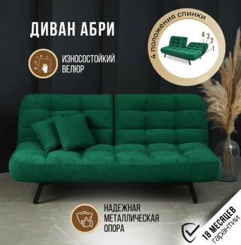 Диван Абри Изумрудный в Среднеуральске - sredneuralsk.mebel-e96.ru