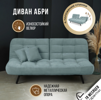 Диван Абри Мятный в Среднеуральске - sredneuralsk.mebel-e96.ru