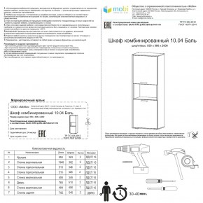 Шкаф комбинированный Бэль 10.04 в Среднеуральске - sredneuralsk.mebel-e96.ru