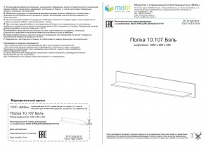 Полка Бэль 10.107 в Среднеуральске - sredneuralsk.mebel-e96.ru