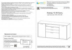 Комод Бэль 10.95 в Среднеуральске - sredneuralsk.mebel-e96.ru