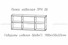 Набор детской мебели Принцесса (модульный) (АстридМ) в Среднеуральске - sredneuralsk.mebel-e96.ru