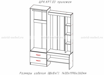 Прихожая Крит-3 (АстридМ) в Среднеуральске - sredneuralsk.mebel-e96.ru