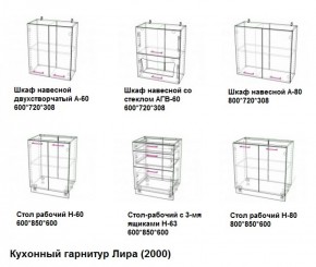 Кухонный гарнитур Лира (2000) Леко в Среднеуральске - sredneuralsk.mebel-e96.ru