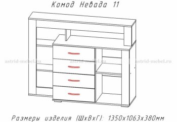 Комод Невада-11 (АстридМ) в Среднеуральске - sredneuralsk.mebel-e96.ru