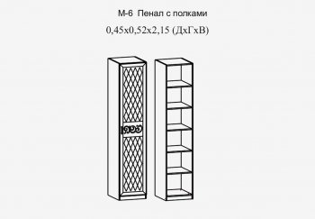 Пенал 450 мм с полками Париж мод.№6 (Террикон) в Среднеуральске - sredneuralsk.mebel-e96.ru