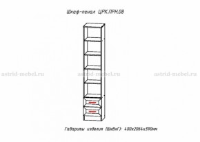 Пенал 400 мм (полки) Принцесса (ЦРК.ПРН.08) (АстридМ) в Среднеуральске - sredneuralsk.mebel-e96.ru