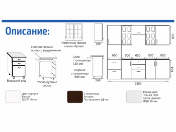 Кухонный гарнитур 2800 мм Прованс с карнизом (Росток) в Среднеуральске - sredneuralsk.mebel-e96.ru