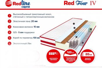 Матрас Red 4 h20 в Среднеуральске - sredneuralsk.mebel-e96.ru