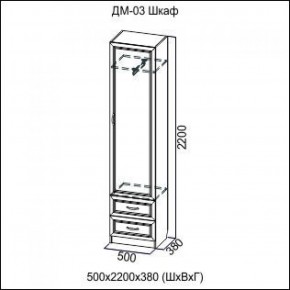 Шкаф 500 мм ДМ-03 Серия 2 (СВ) в Среднеуральске - sredneuralsk.mebel-e96.ru