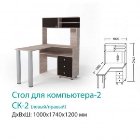 СК-2 Стол для компьютера 2  в Среднеуральске - sredneuralsk.mebel-e96.ru