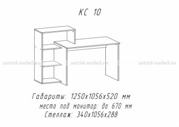 Компьютерный стол №10 (АстридМ) в Среднеуральске - sredneuralsk.mebel-e96.ru