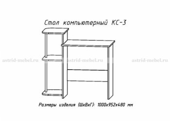 Компьютерный стол №3 (АстридМ) в Среднеуральске - sredneuralsk.mebel-e96.ru