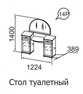 Стол туалетный Ника-Люкс 14 в Среднеуральске - sredneuralsk.mebel-e96.ru